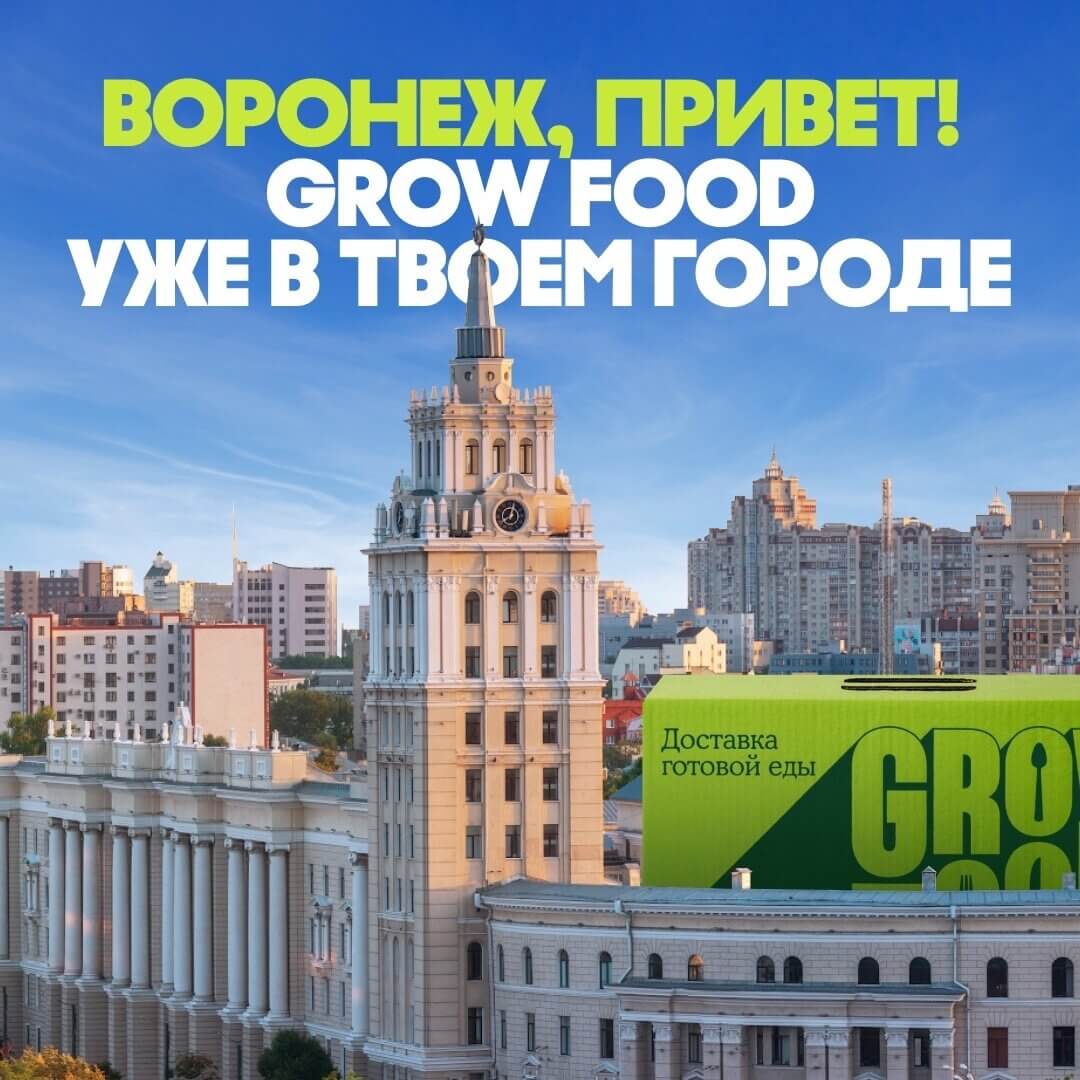 Grow Food открылся в Воронеже